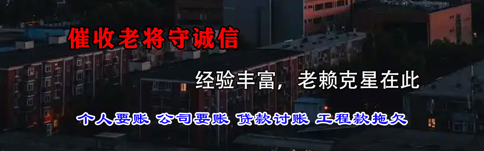 元宝山收债公司